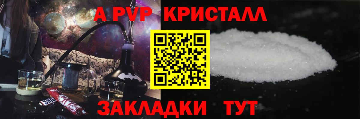 A PVP Соль  Alfa_PVP Crystall  Людиново  Альфа ПВП СК  A PVP  Вход с VPN 