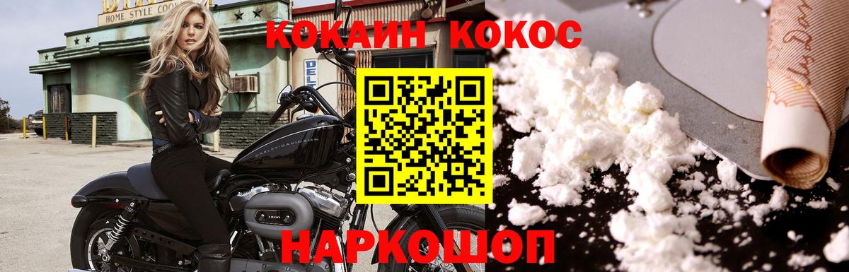 Людиново  Cocaine  Вход с VPN  COCAIN FishScale 