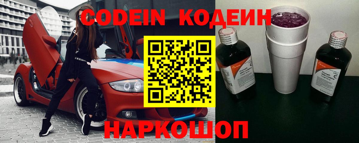 Кодеиновый сироп Lean Purple Drank Людиново