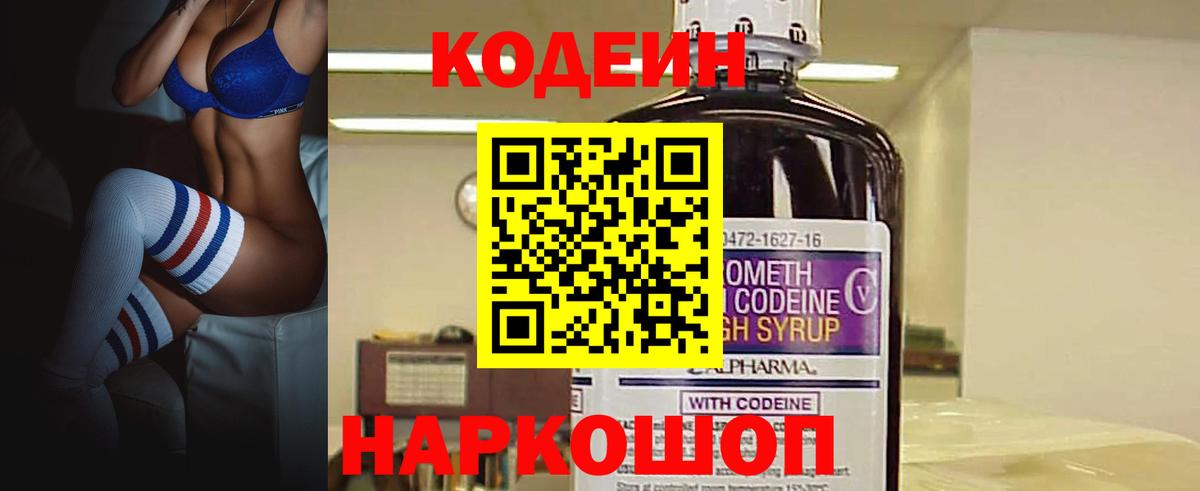 Людиново  Кодеиновый сироп Lean напиток Lean (лин)  Кодеин напиток Lean (лин)  Вход с VPN 