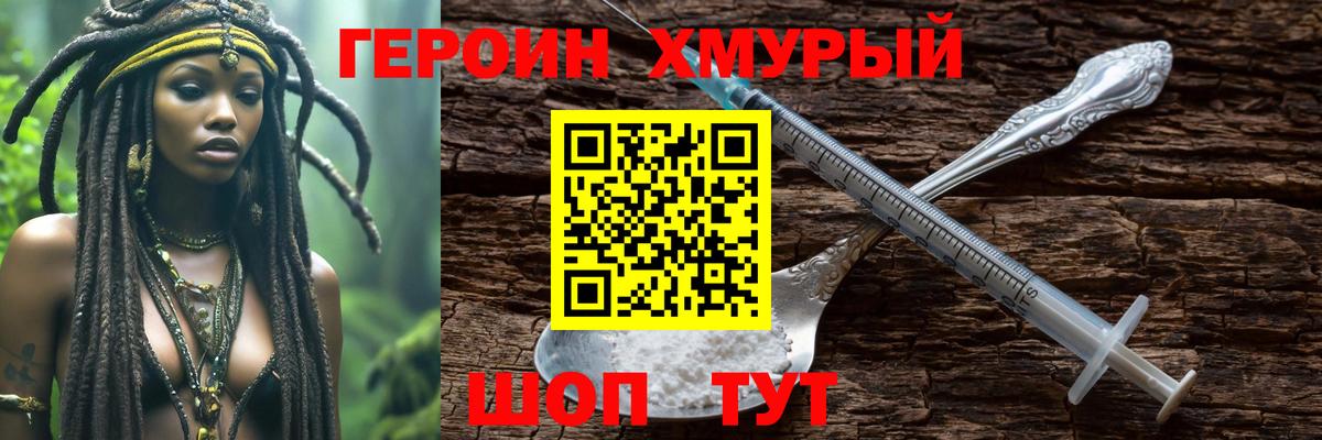 Людиново  Героин  Вход с VPN  ГЕРОИН афганец 