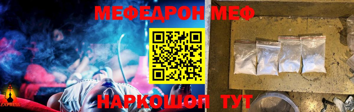 Мефедрон  МЕФ кристаллы  Вход с VPN  Людиново  Мефедрон VHQ  МЯУ-МЯУ 
