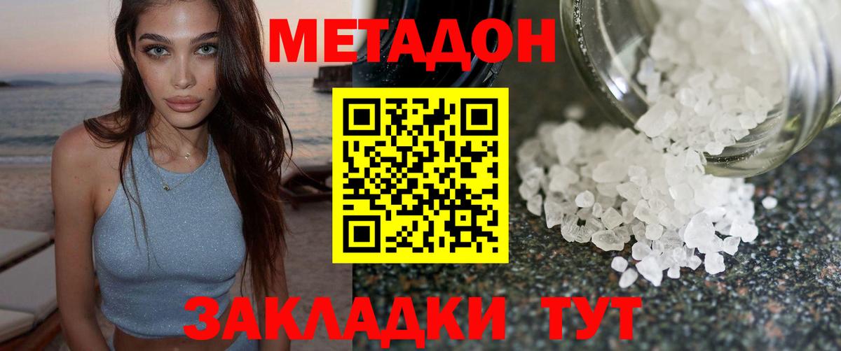 Людиново  МЕТАДОН белоснежный  это какой сайт  Вход с VPN 