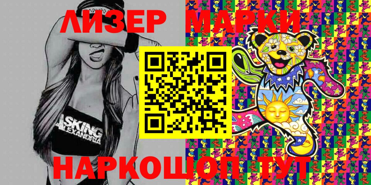 Людиново  Наркотические марки 1500мкг  закладка  Наркотические марки 1500мкг  Вход с VPN 